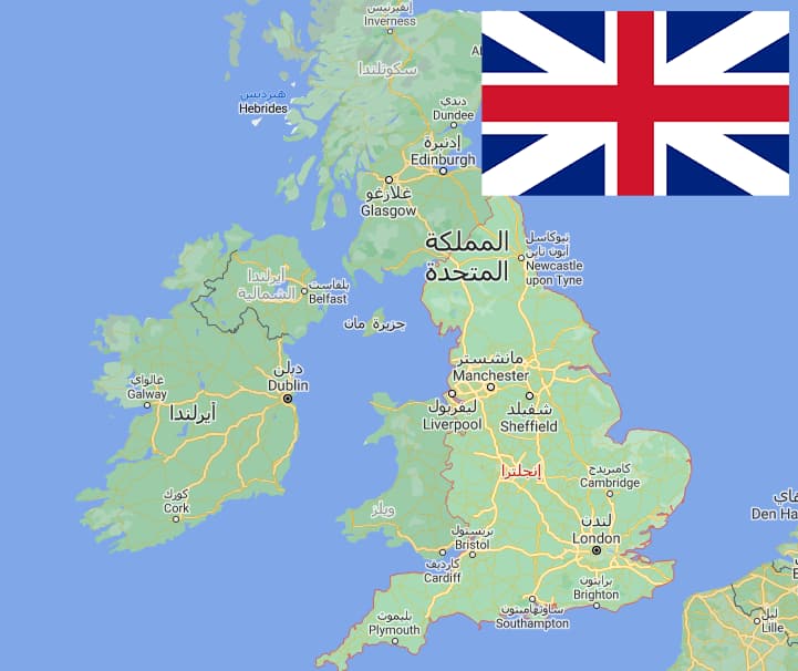 الفرق بين إنجلترا والمملكة المتحدة وبريطانيا العظمى