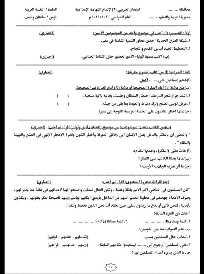 اختبارات لغه عربيه الصف الثالث الاعدادي الترم الثاني