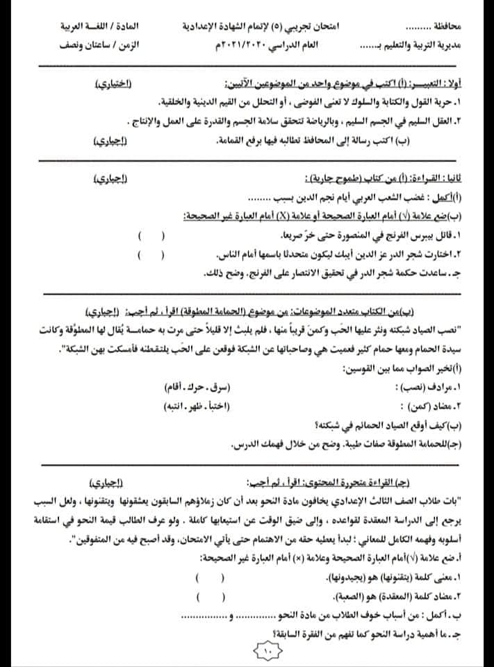 اختبارات لغه عربيه الصف الثالث الاعدادي الترم الثاني