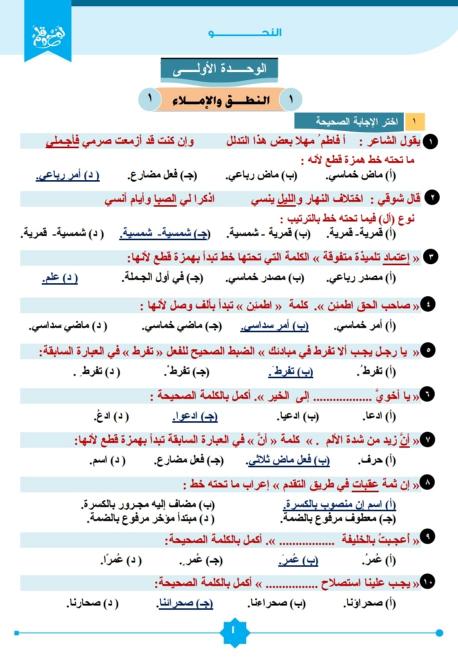 مراجعة نحو هامة ومجابة على الوحدة الأولى للشهادة الثانوية 2022 من كتاب  لوح وقلم