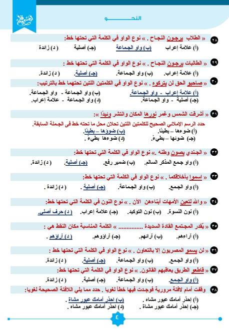 مراجعة نحو هامة ومجابة على الوحدة الأولى للشهادة الثانوية 2022 من كتاب  لوح وقلم