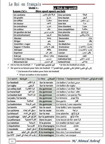 ملخص كلمات 3 ثانوي لغة فرنسية 2022