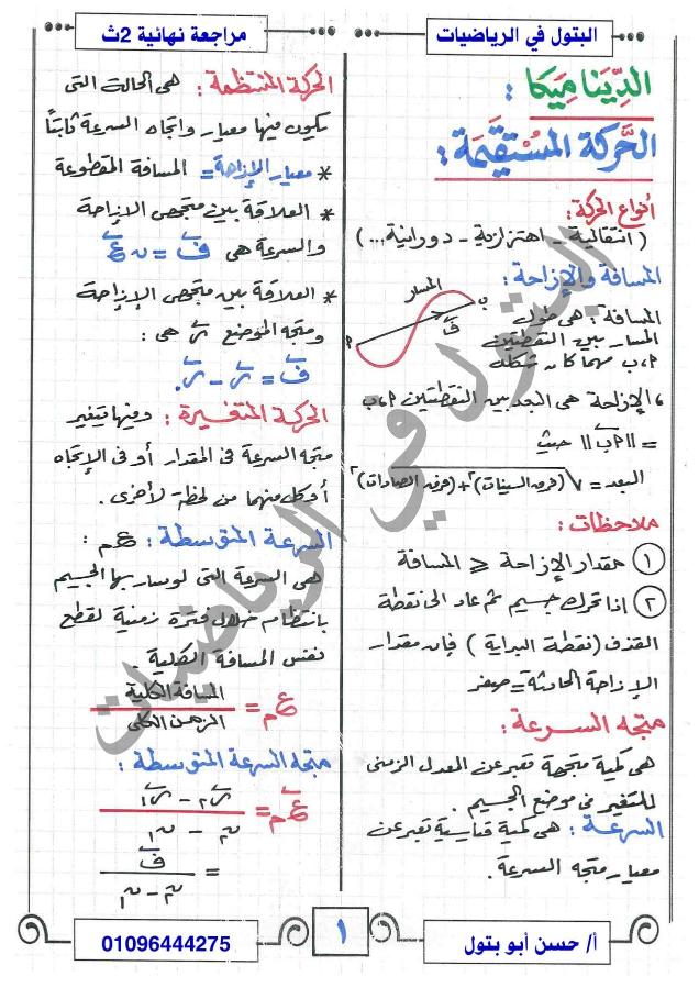 هام جدًا مراجعة قوانين الديناميكا للصف الثاني الثانوي ترم 2