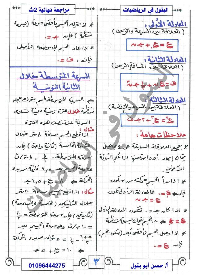 هام جدًا مراجعة قوانين الديناميكا للصف الثاني الثانوي ترم 2