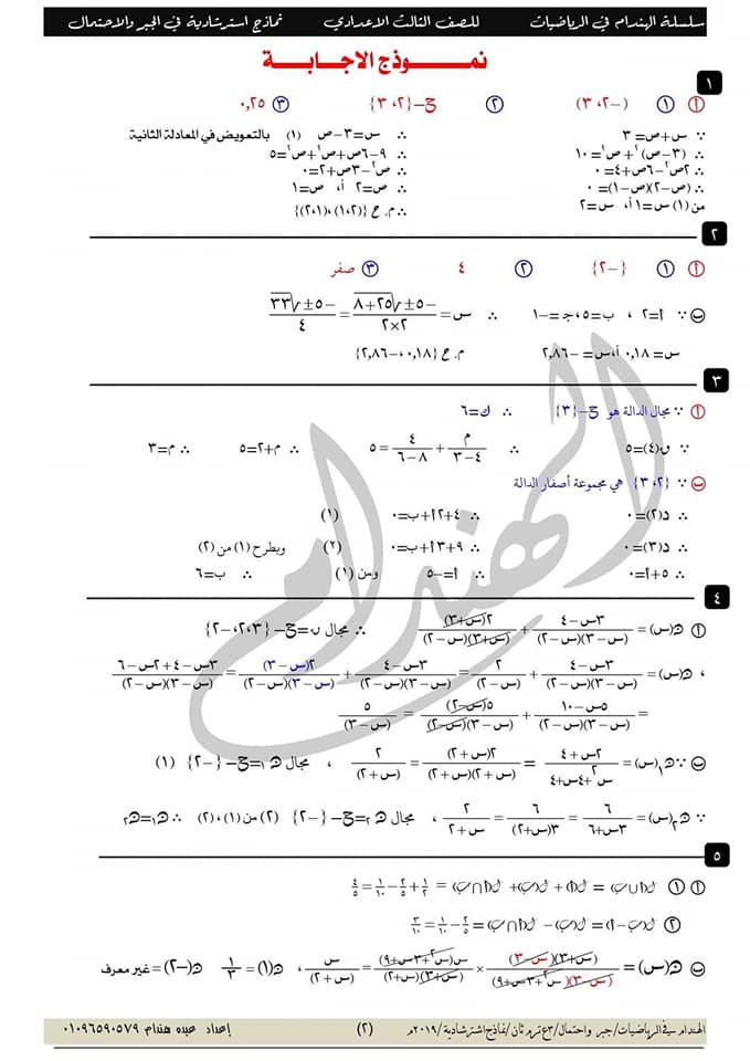 المراجعة النهائية في الجبر للصف الثالث الاعدادي ترم 2
