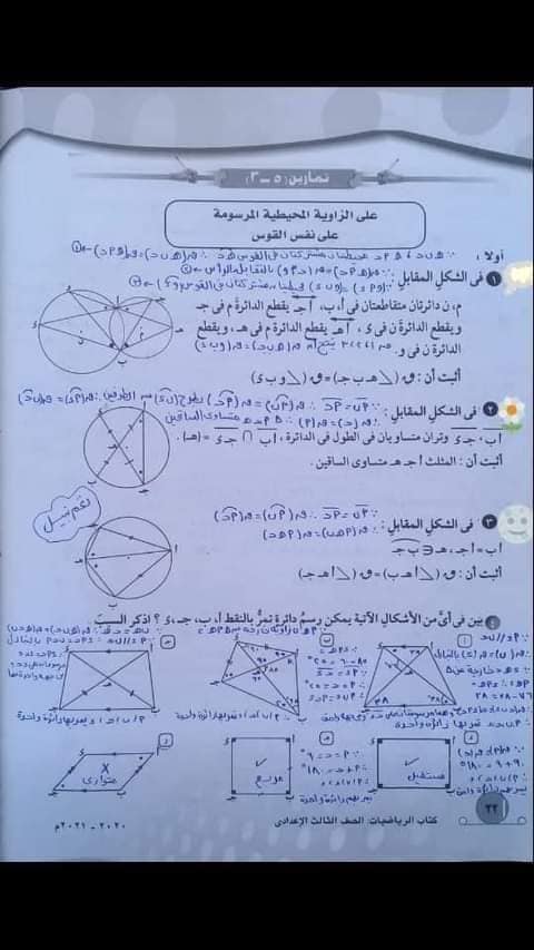 حل تمارين الكتاب المدرسى هندسه ٣ ع ترم ٢
