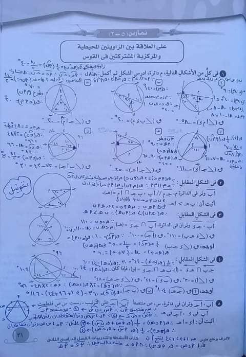 حل تمارين الكتاب المدرسى هندسه ٣ ع ترم ٢