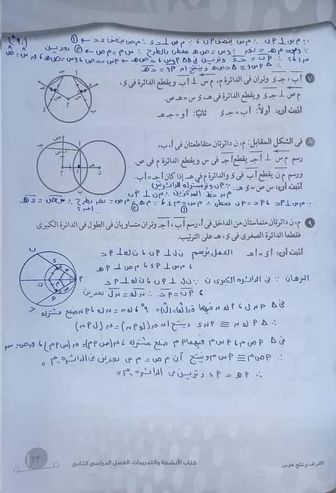 حل تمارين الكتاب المدرسى هندسه ٣ ع ترم ٢