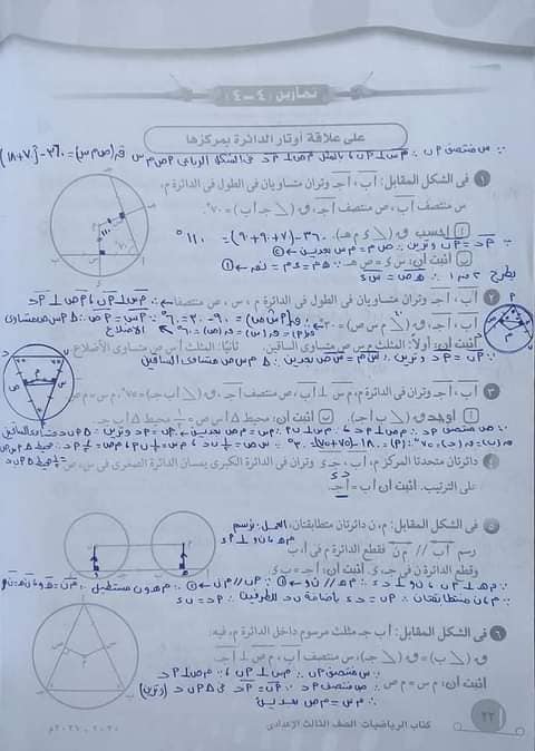 حل تمارين الكتاب المدرسى هندسه ٣ ع ترم ٢