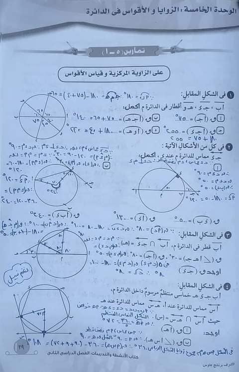 حل تمارين الكتاب المدرسى هندسه ٣ ع ترم ٢