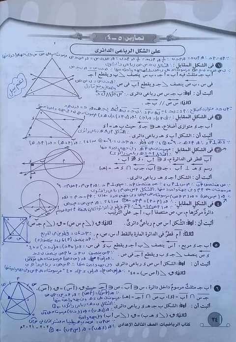 حل تمارين الكتاب المدرسى هندسه ٣ ع ترم ٢