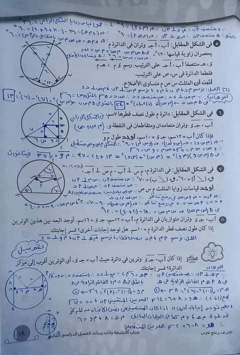 حل تمارين الكتاب المدرسى هندسه ٣ ع ترم ٢