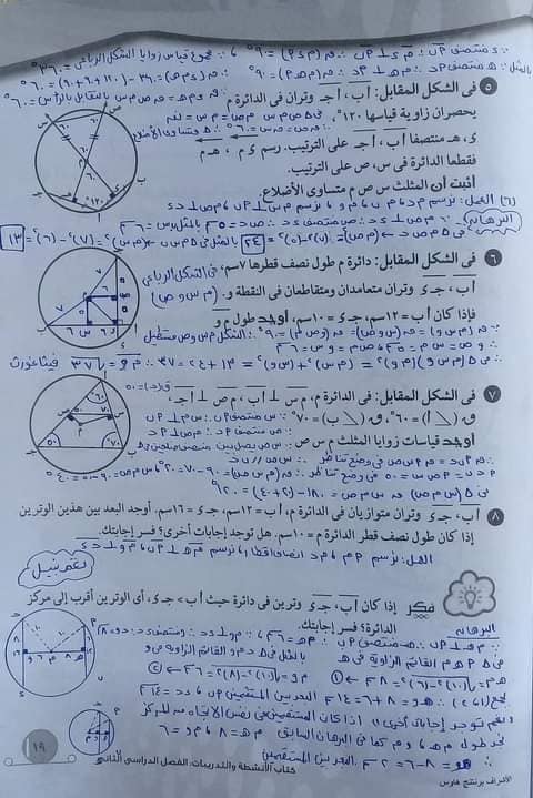 حل تمارين الكتاب المدرسى هندسه ٣ ع ترم ٢