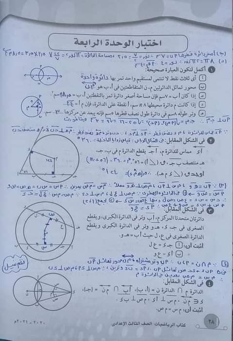 حل تمارين الكتاب المدرسى هندسه ٣ ع ترم ٢