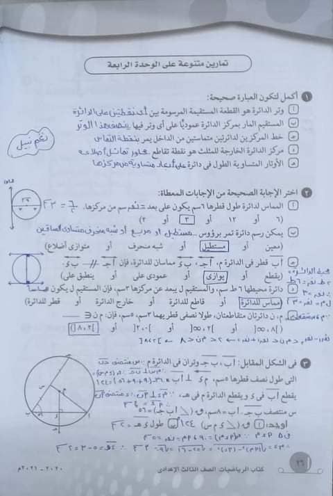حل تمارين الكتاب المدرسى هندسه ٣ ع ترم ٢
