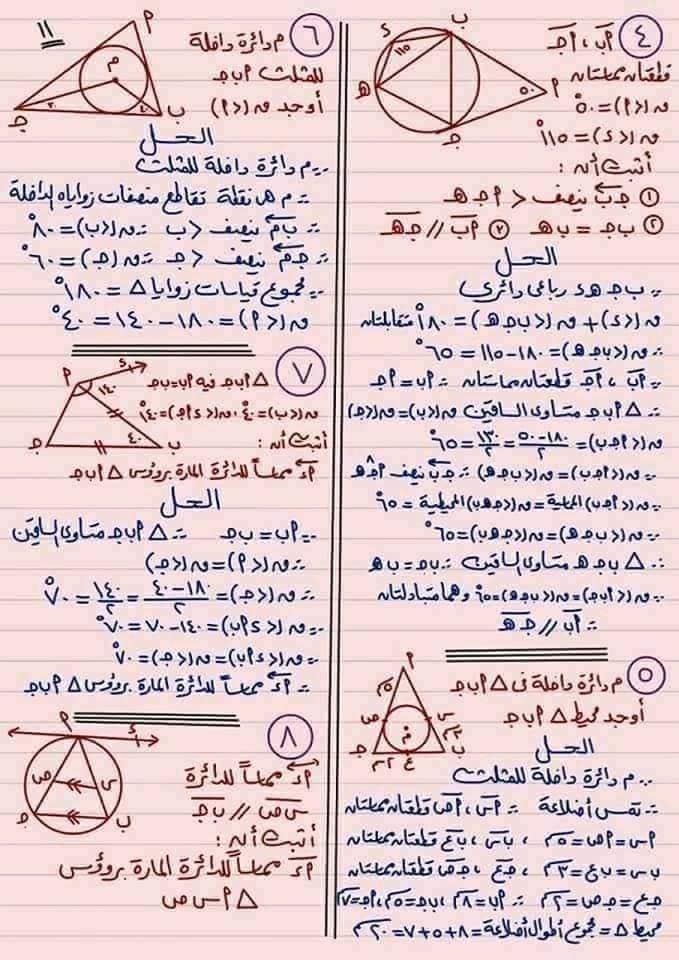 مراجعة مجاب عنها هامة جداً هندسه الصف الثالث الاعدادي الترم الثاني على الدائره