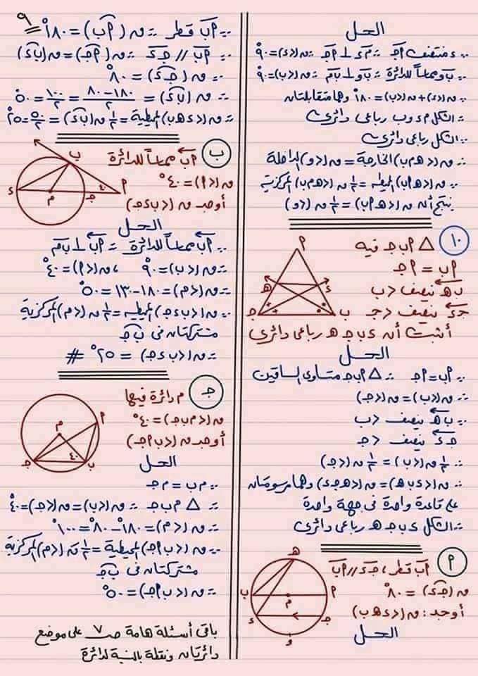 مراجعة مجاب عنها هامة جداً هندسه الصف الثالث الاعدادي الترم الثاني على الدائره