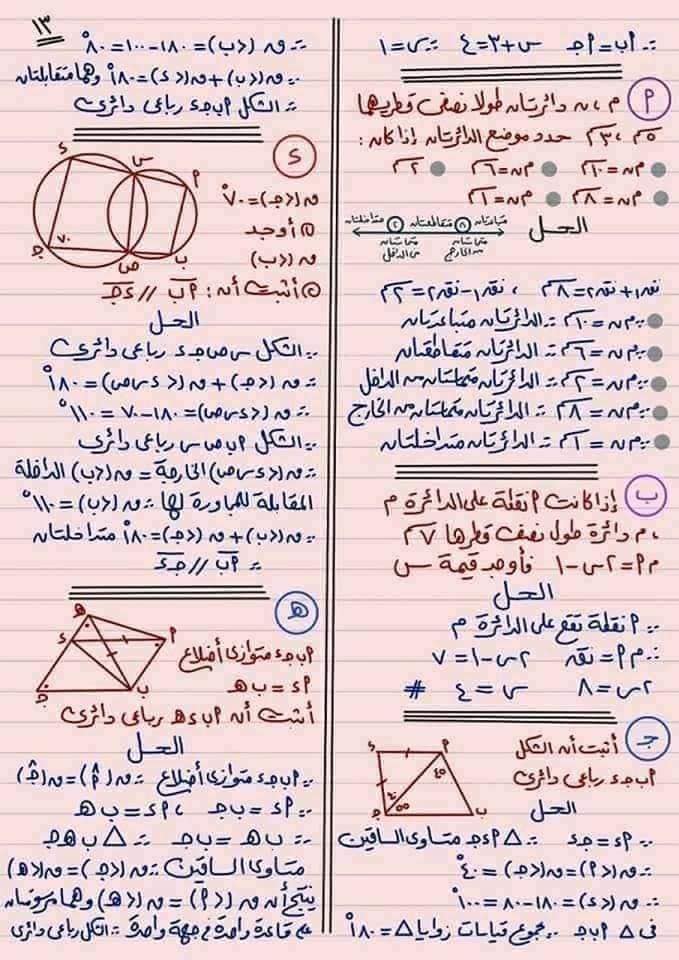 مراجعة مجاب عنها هامة جداً هندسه الصف الثالث الاعدادي الترم الثاني على الدائره