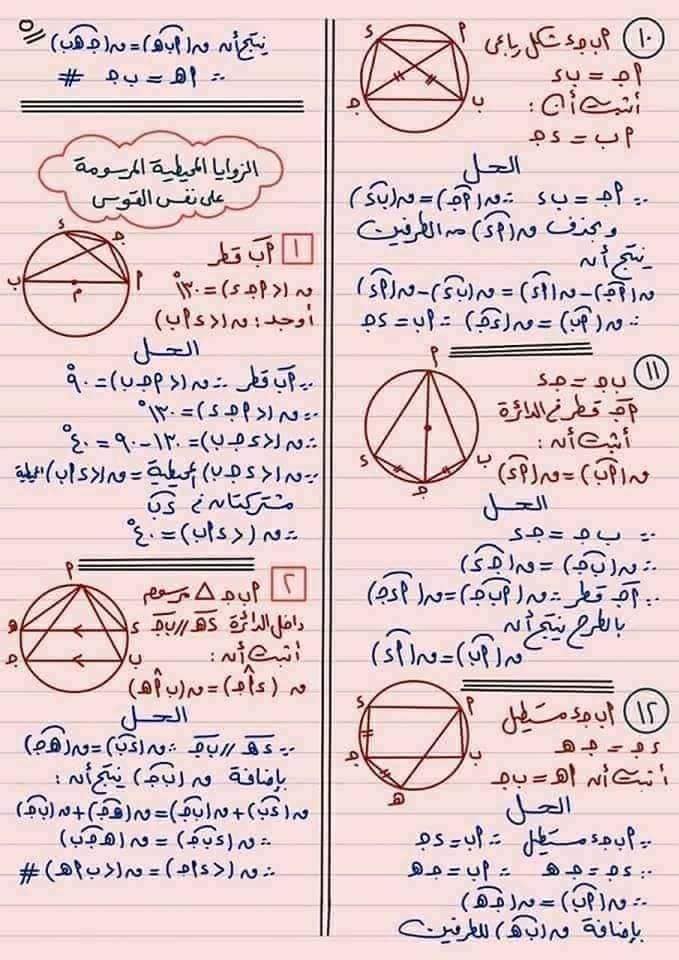 مراجعة مجاب عنها هامة جداً هندسه الصف الثالث الاعدادي الترم الثاني على الدائره