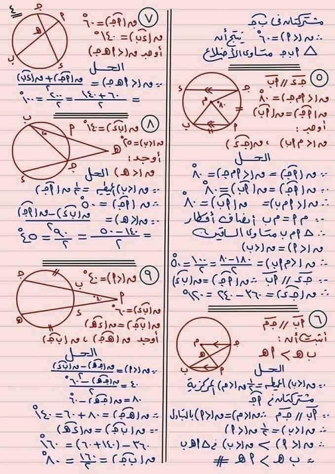 مراجعة مجاب عنها هامة جداً هندسه الصف الثالث الاعدادي الترم الثاني على الدائره