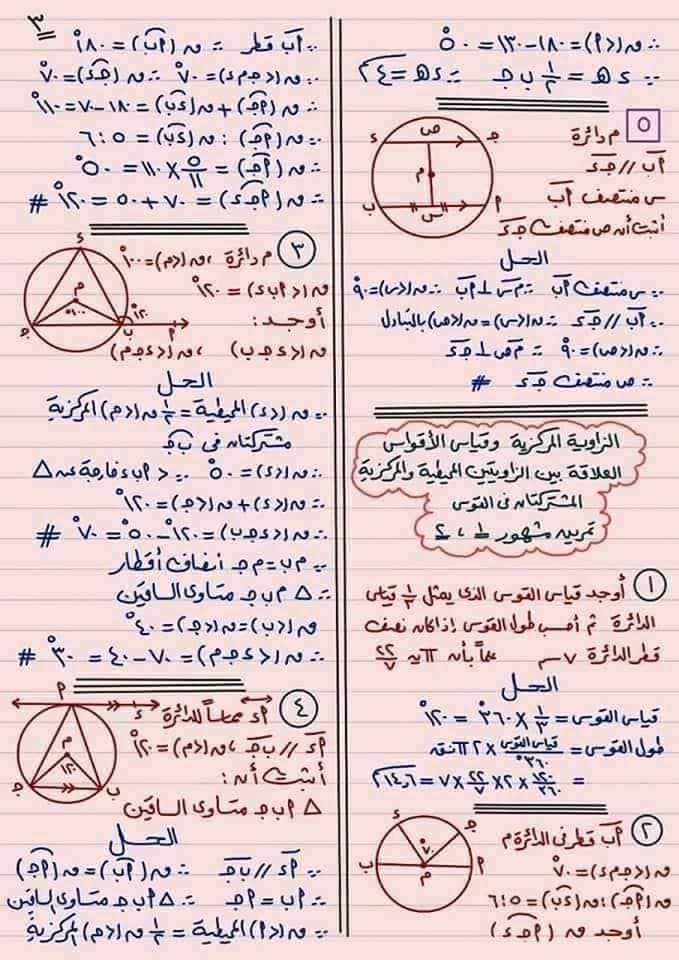 مراجعة مجاب عنها هامة جداً هندسه الصف الثالث الاعدادي الترم الثاني على الدائره