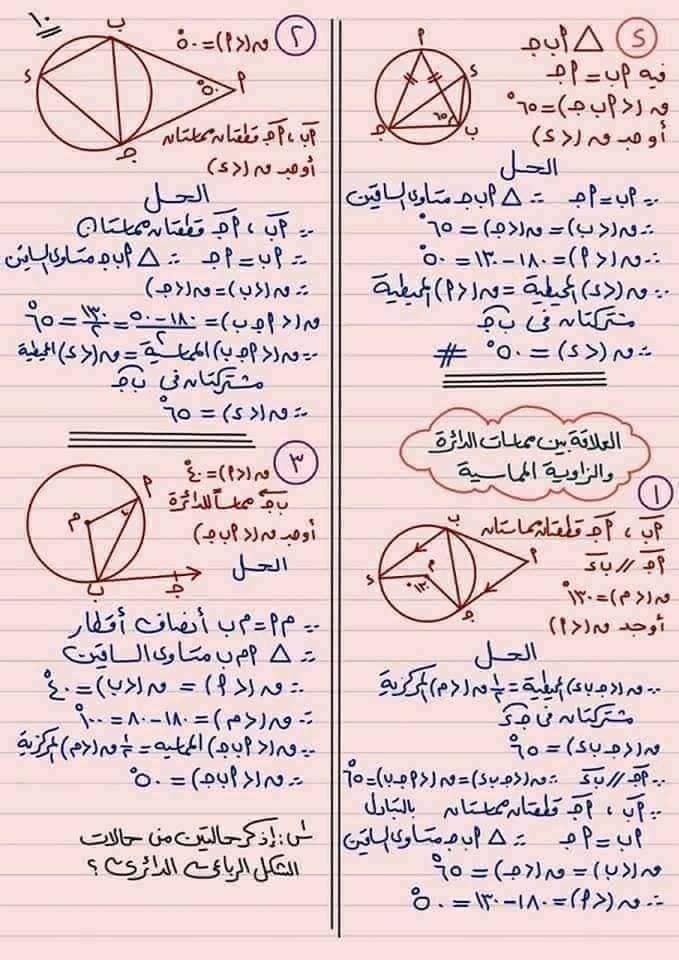 مراجعة مجاب عنها هامة جداً هندسه الصف الثالث الاعدادي الترم الثاني على الدائره