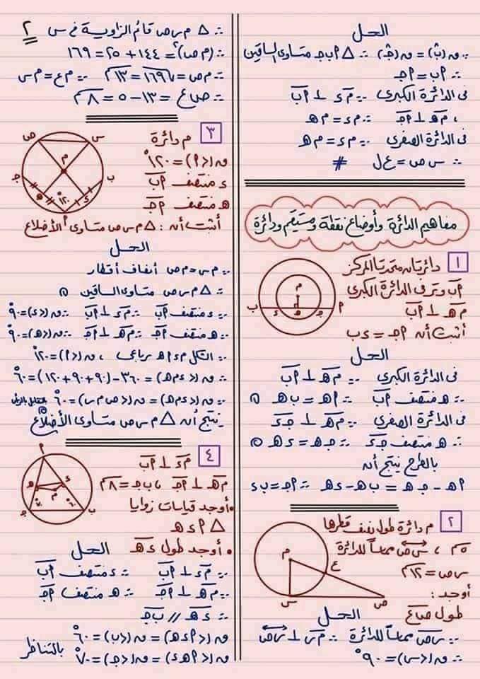 مراجعة مجاب عنها هامة جداً هندسه الصف الثالث الاعدادي الترم الثاني على الدائره