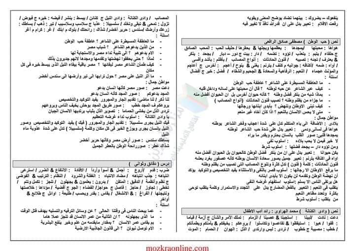 مراجعة عربي سؤال وجواب للصف الثالث الاعدادي الترم