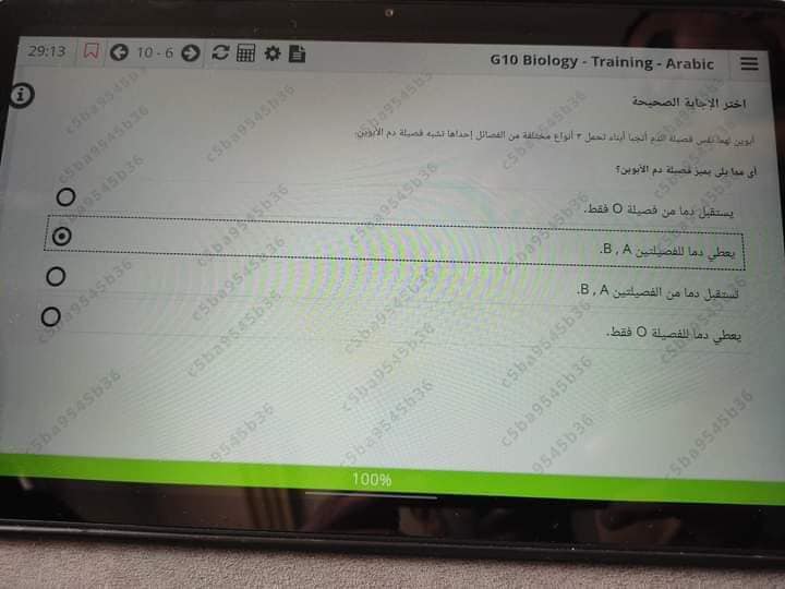 الامتحان التجريبي في الأحياء للصف الأول الثانوى ترم2