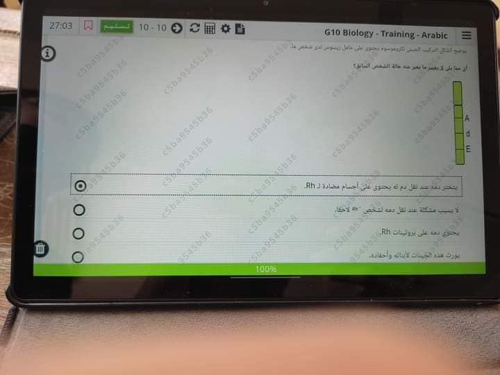 الامتحان التجريبي في الأحياء للصف الأول الثانوى ترم2