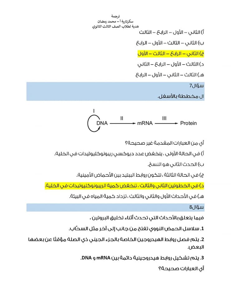 مراجعة على أهم النقاط فى منهج الأحياء تالته ثانوى