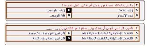 نموذج امتحان الجيولوجيا للعام 2021 الصف الثالث الثانوي مع الاجابات النموذجيه