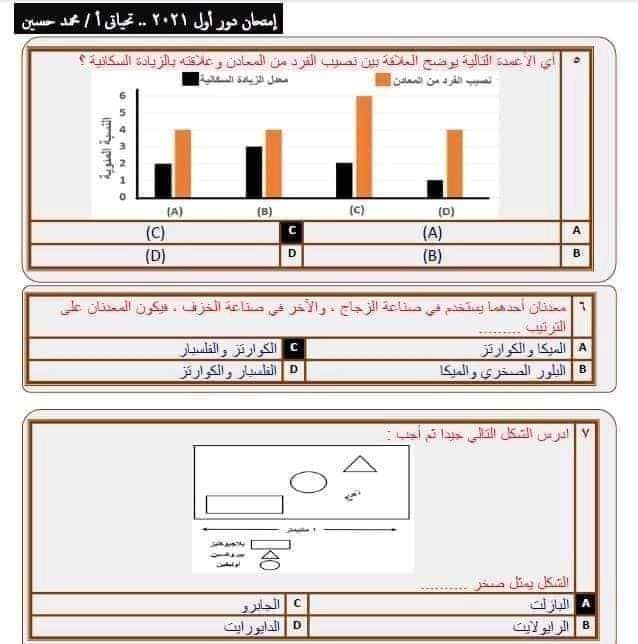 نموذج امتحان الجيولوجيا للعام 2021 الصف الثالث الثانوي مع الاجابات النموذجيه