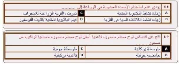 نموذج امتحان الجيولوجيا للعام 2021 الصف الثالث الثانوي مع الاجابات النموذجيه