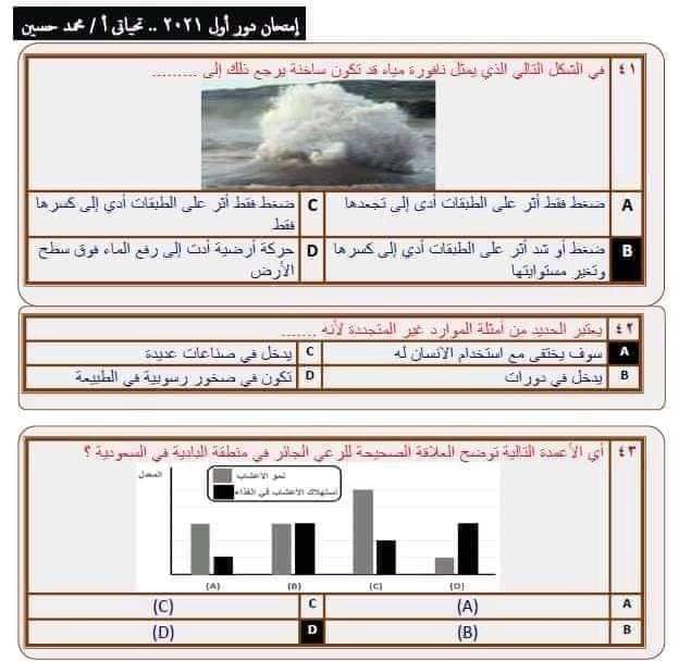 نموذج امتحان الجيولوجيا للعام 2021 الصف الثالث الثانوي مع الاجابات النموذجيه