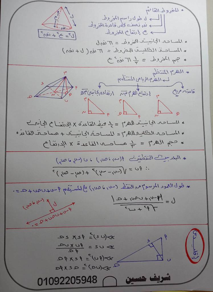 المساحات والحجوم وعلاقات لازم تكون عارفهم قبل امتحان ٣ ث