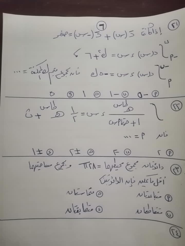 نموذج مراجعة تفاضل وتكامل للصف الثالث الثانوي