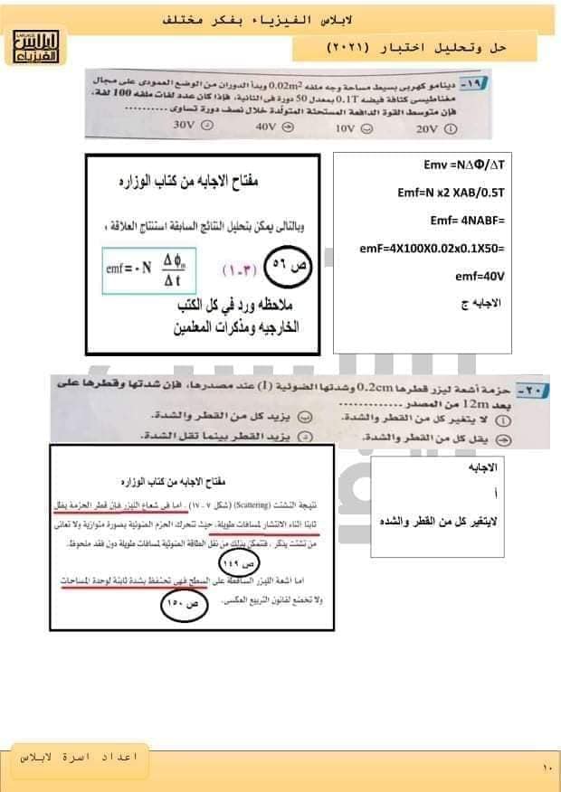 نموذج امتحان الفيزياء للعام 2021 الصف الثالث الثانوي مع الاجابات النموذجيه