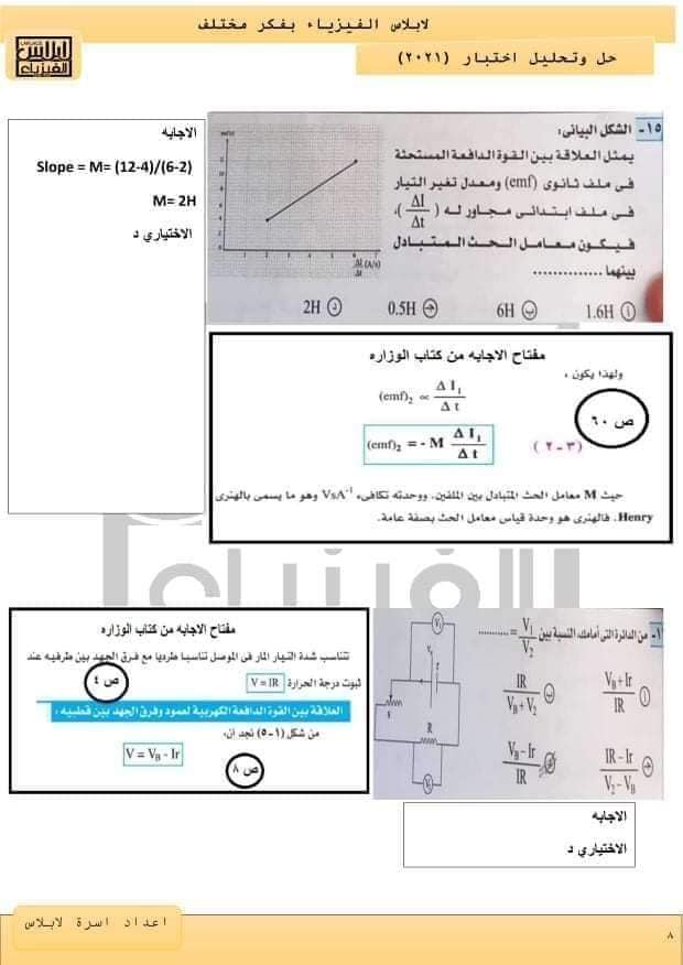 نموذج امتحان الفيزياء للعام 2021 الصف الثالث الثانوي مع الاجابات النموذجيه