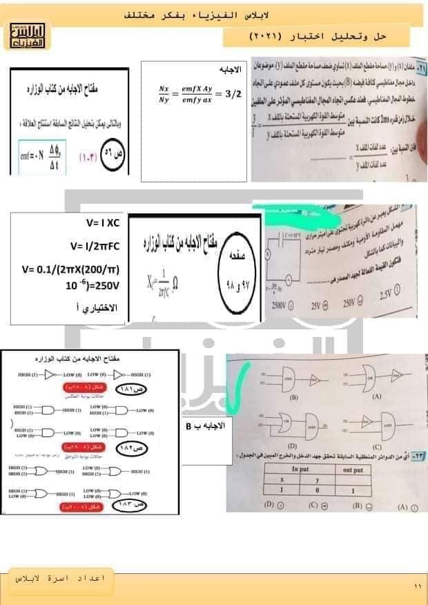 نموذج امتحان الفيزياء للعام 2021 الصف الثالث الثانوي مع الاجابات النموذجيه