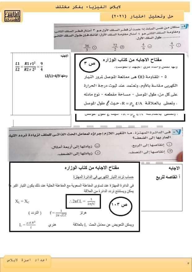 نموذج امتحان الفيزياء للعام 2021 الصف الثالث الثانوي مع الاجابات النموذجيه