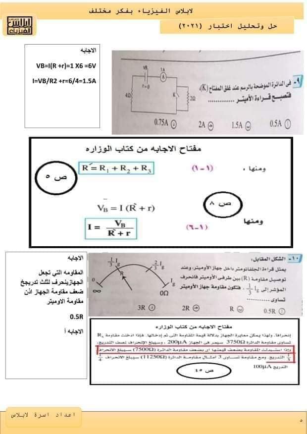 نموذج امتحان الفيزياء للعام 2021 الصف الثالث الثانوي مع الاجابات النموذجيه