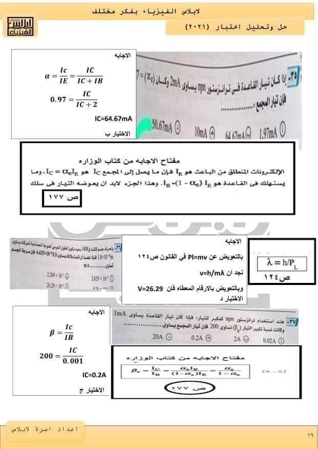 نموذج امتحان الفيزياء للعام 2021 الصف الثالث الثانوي مع الاجابات النموذجيه