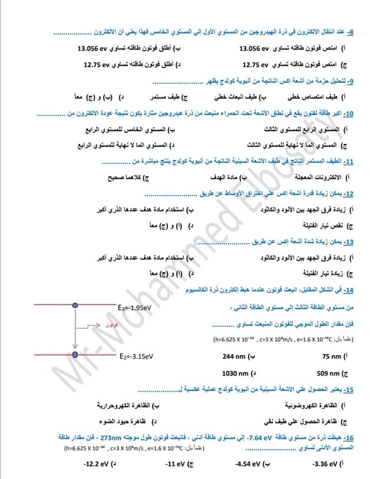 هدية لطلاب الثانوية العامة اهم أسئلة الفصل الخامس والسادس والسابع فيزيااااء في 20 صفحة فقط