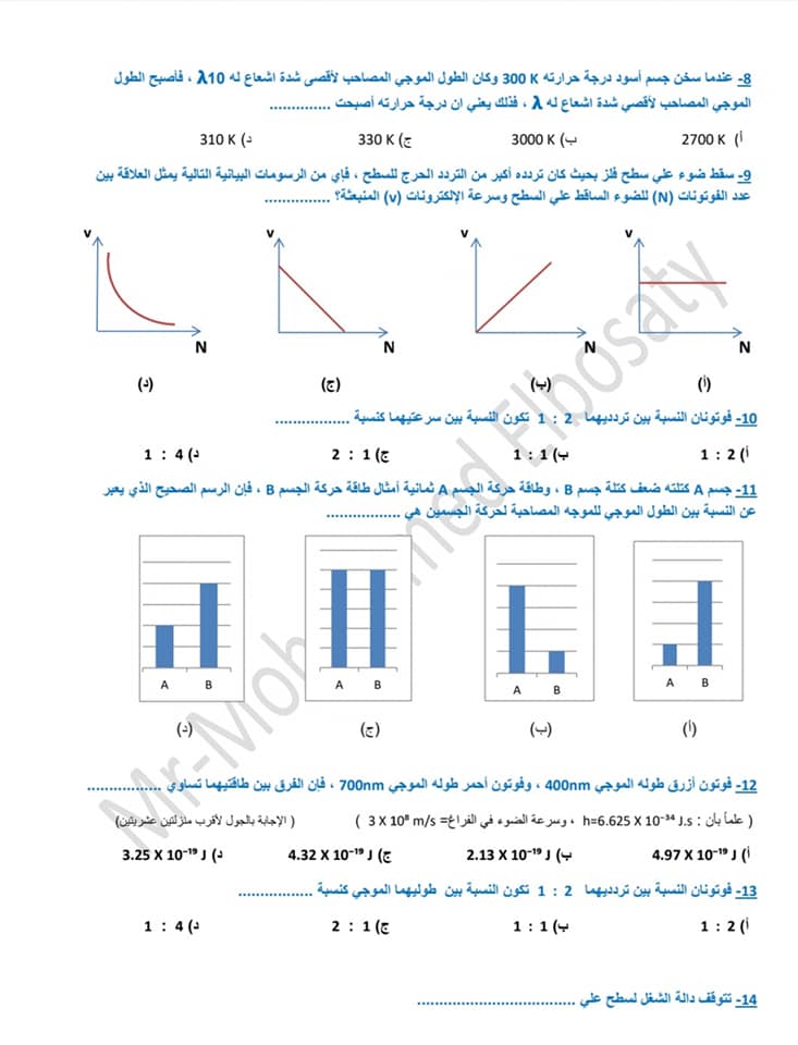 هدية لطلاب الثانوية العامة اهم أسئلة الفصل الخامس والسادس والسابع فيزيااااء في 20 صفحة فقط