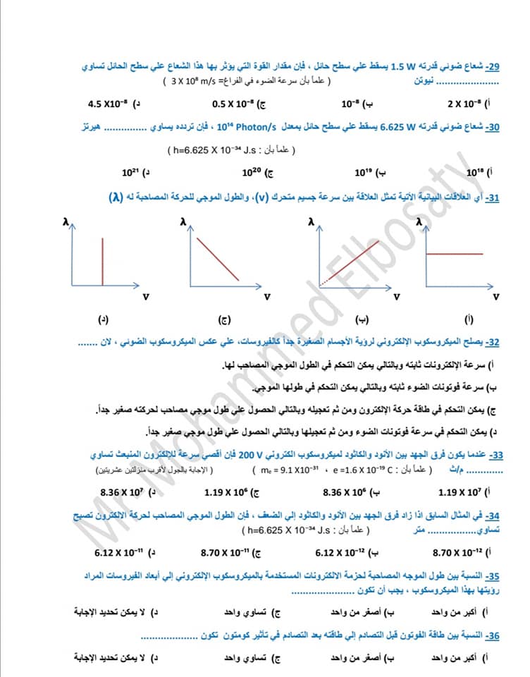 هدية لطلاب الثانوية العامة اهم أسئلة الفصل الخامس والسادس والسابع فيزيااااء في 20 صفحة فقط