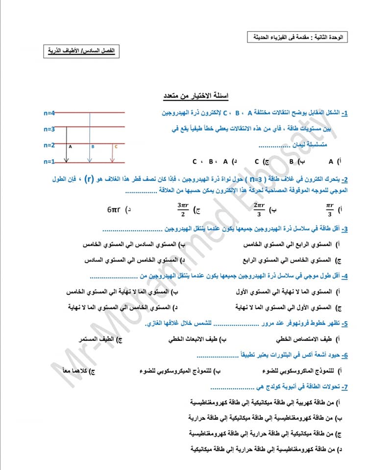 هدية لطلاب الثانوية العامة اهم أسئلة الفصل الخامس والسادس والسابع فيزيااااء في 20 صفحة فقط