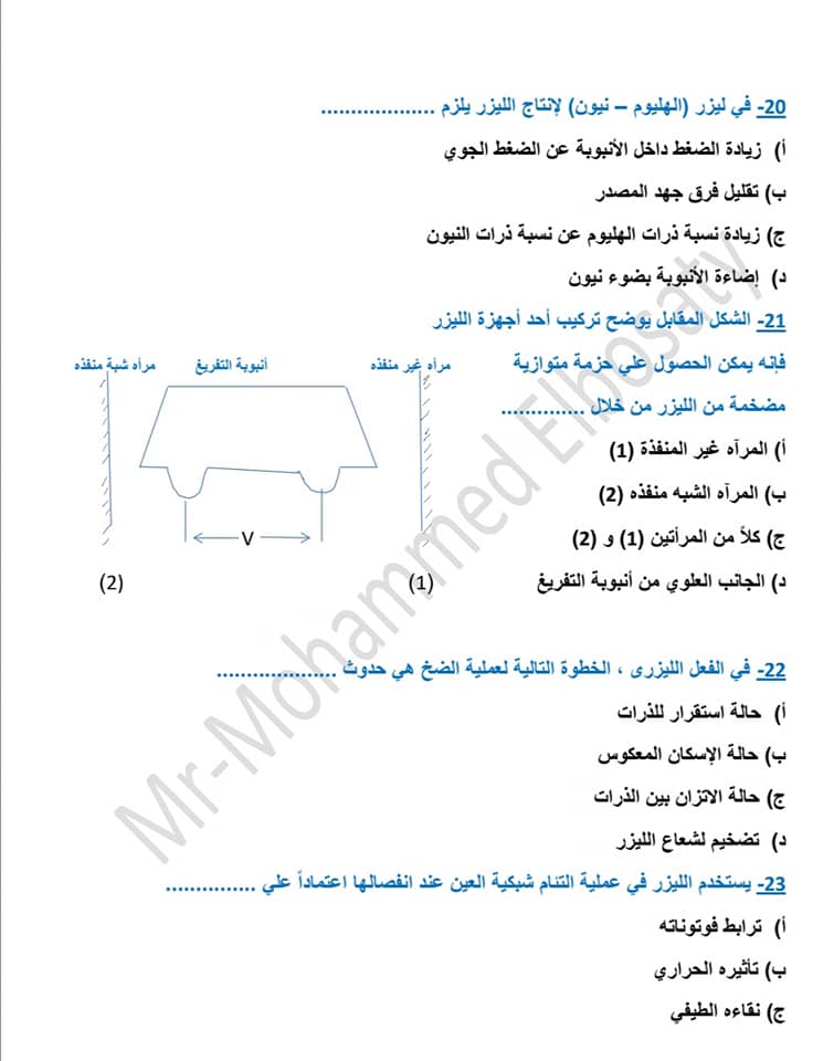 هدية لطلاب الثانوية العامة اهم أسئلة الفصل الخامس والسادس والسابع فيزيااااء في 20 صفحة فقط