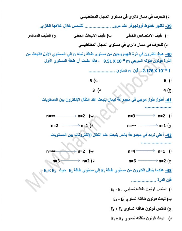 هدية لطلاب الثانوية العامة اهم أسئلة الفصل الخامس والسادس والسابع فيزيااااء في 20 صفحة فقط