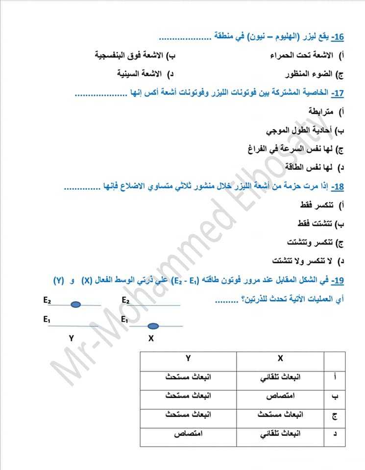 هدية لطلاب الثانوية العامة اهم أسئلة الفصل الخامس والسادس والسابع فيزيااااء في 20 صفحة فقط